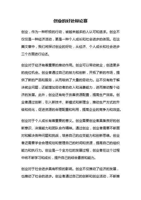 创业的好处辩论赛