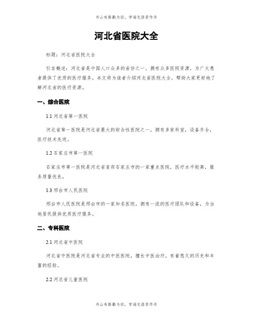 河北省医院大全