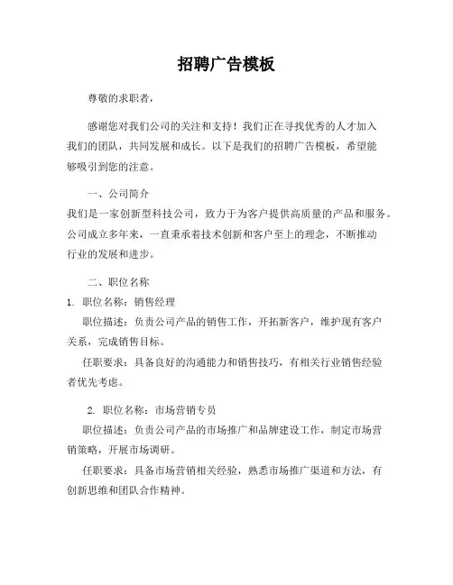 招聘广告模板