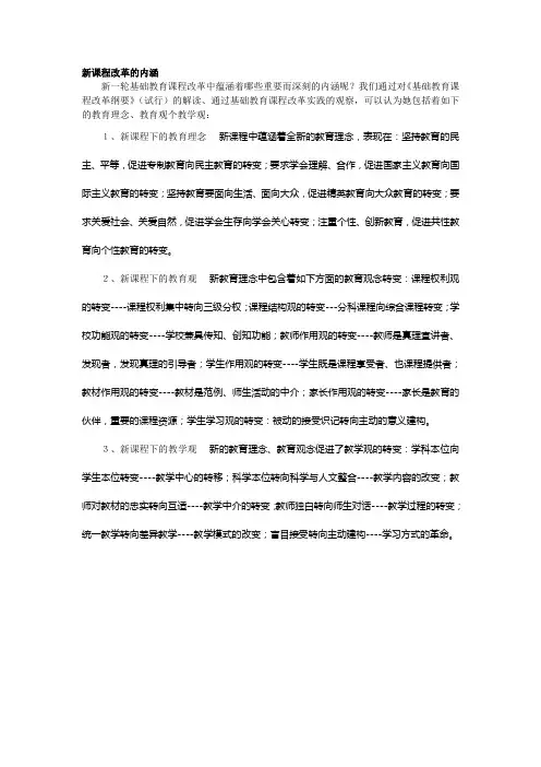 新课程改革的内涵