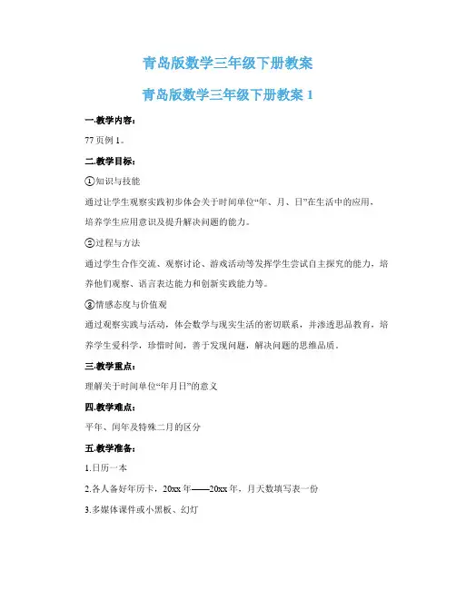 青岛版数学三年级下册教案