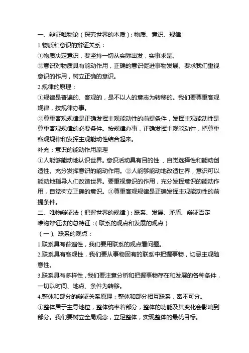 哲学原理总结
