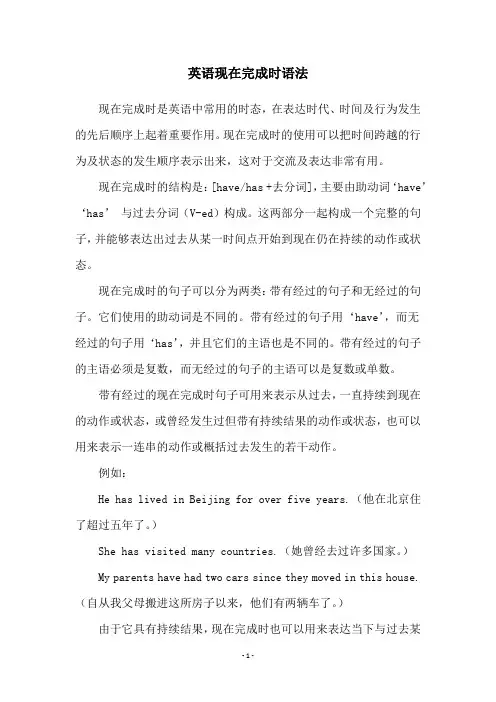 英语现在完成时语法