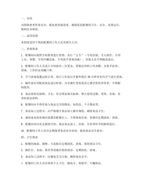 医院患者配餐间管理制度