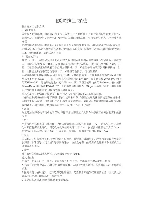 隧道施工方法