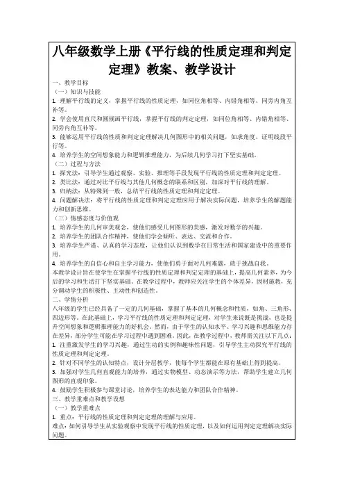 八年级数学上册《平行线的性质定理和判定定理》教案、教学设计