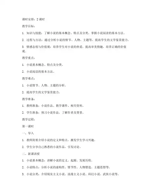 初中小说专题讲解教案模板