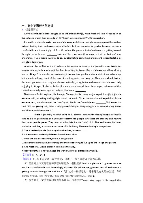 江苏省南通中学任务型阅读练习题(有答案) 百度文库