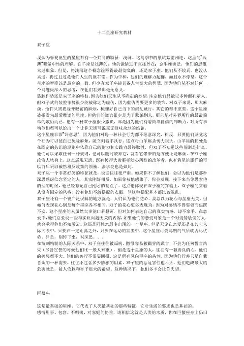 十二星座研究教材