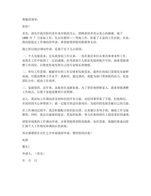 工作调度申请书模板范文