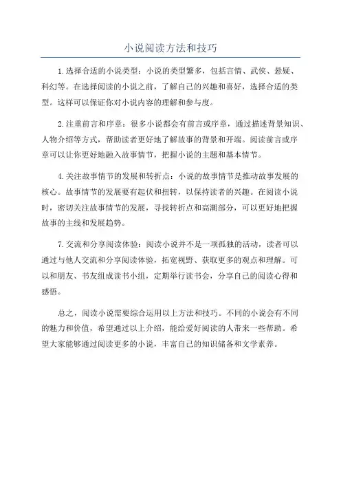 小说阅读方法和技巧