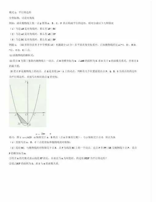 中考二次函数动点专题含答案