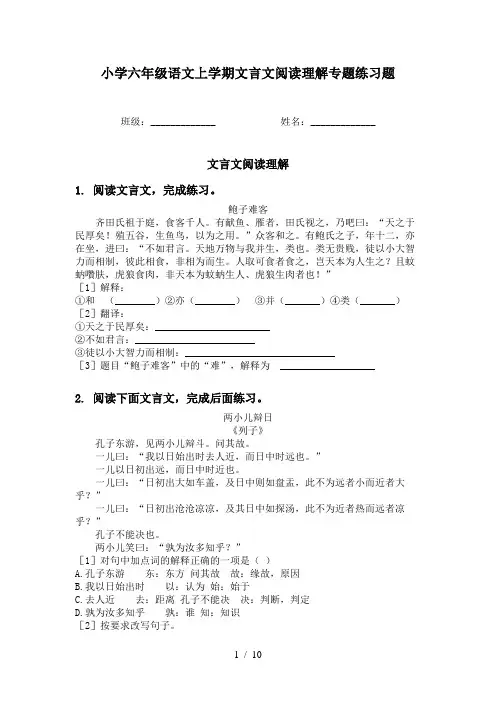 小学六年级语文上学期文言文阅读理解专题练习题