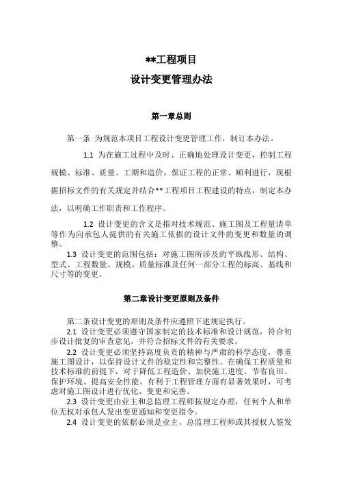 工程项目设计变更管理办法