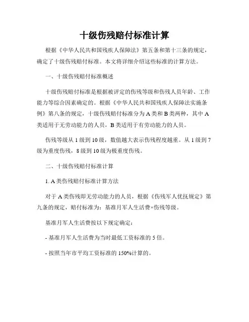 十级伤残赔付标准计算