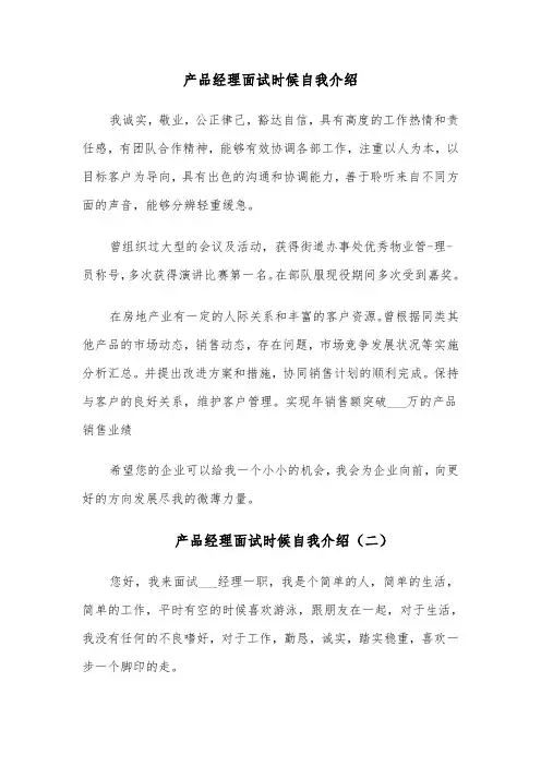 产品经理面试时候自我介绍(四篇)
