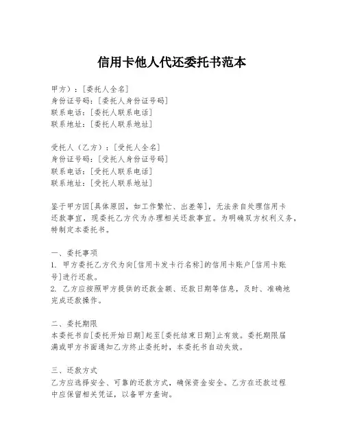 信用卡他人代还委托书范本