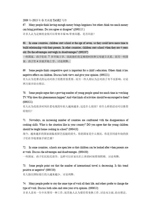 2009-2013年雅思G类写作Task 2 大作文真题回顾汇总