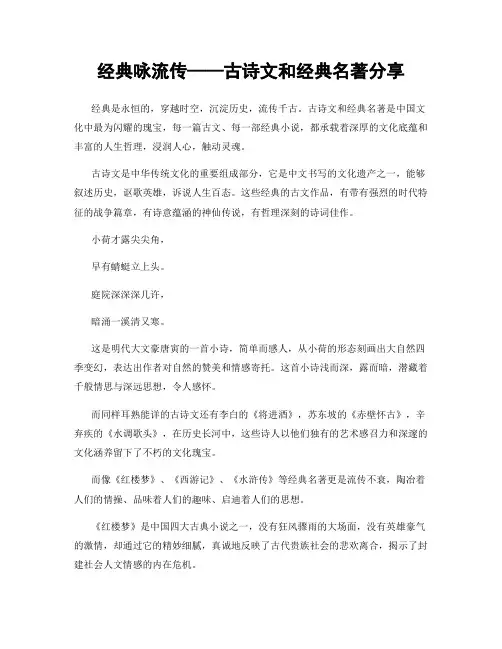 经典咏流传——古诗文和经典名著分享