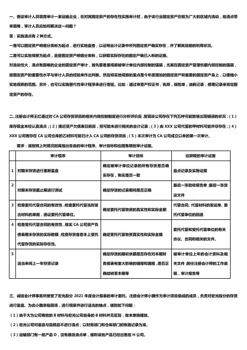 审计案例研究单项案例分析题