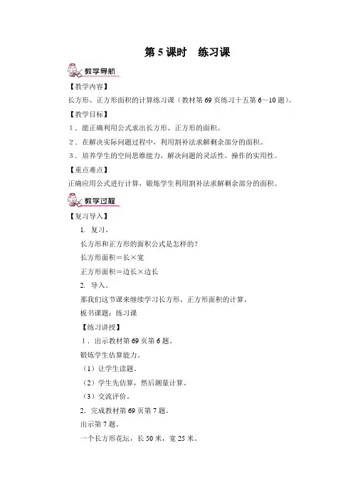人教版三年级数学下册教案第五单元第5课时 练习课