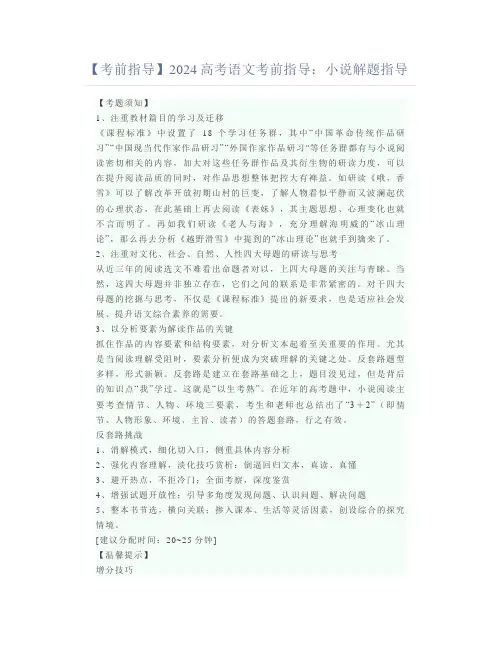 【考前指导】2024高考语文考前指导：小说解题指导