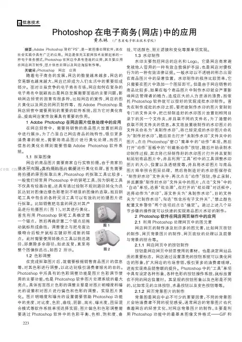 Photoshop在电子商务(网店)中的应用