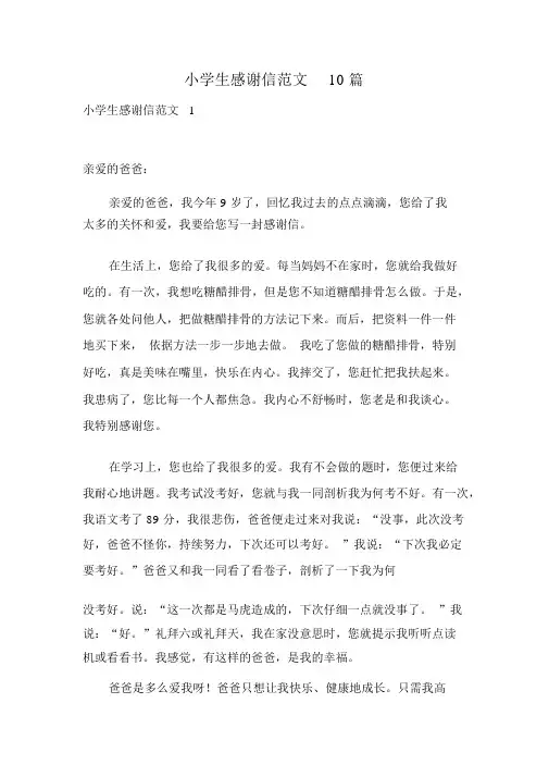 小学生感谢信范文10篇