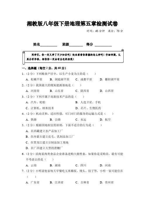 湘教版八年级下册地理第五章检测试卷及答案解析