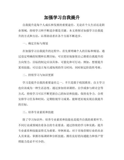 加强学习自我提升