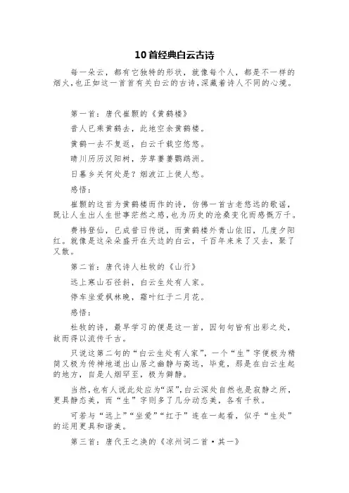 10首描写白云的经典古诗