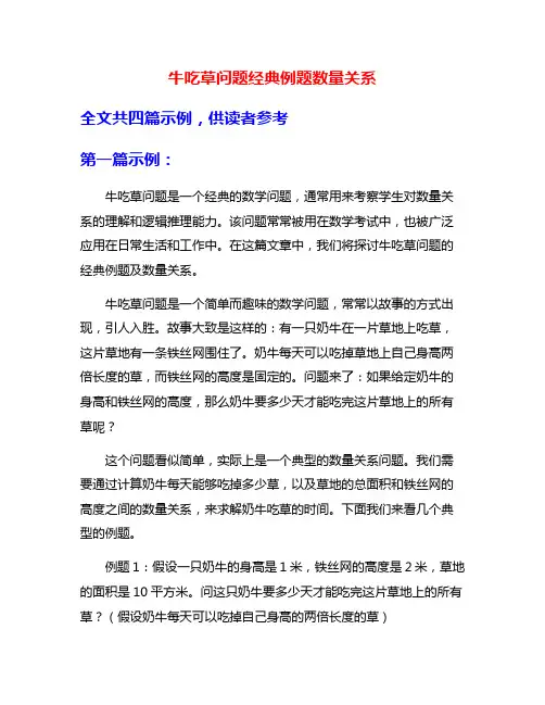 牛吃草问题经典例题数量关系