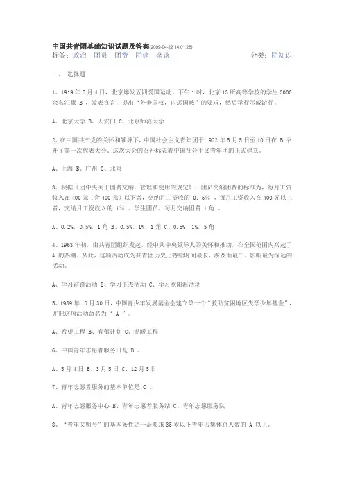 中国共青团基础知识试题及答案