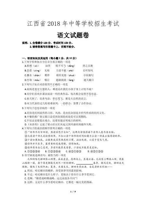 2018年江西中考语文试卷(文字版-含参考答案)