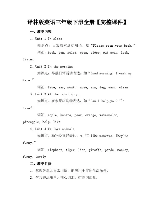 译林版英语三年级下册全册【完整课件】