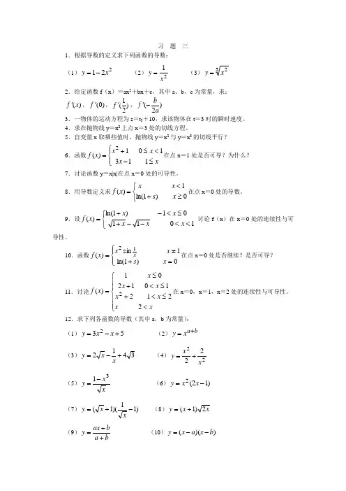 第三章 导数与微分习题
