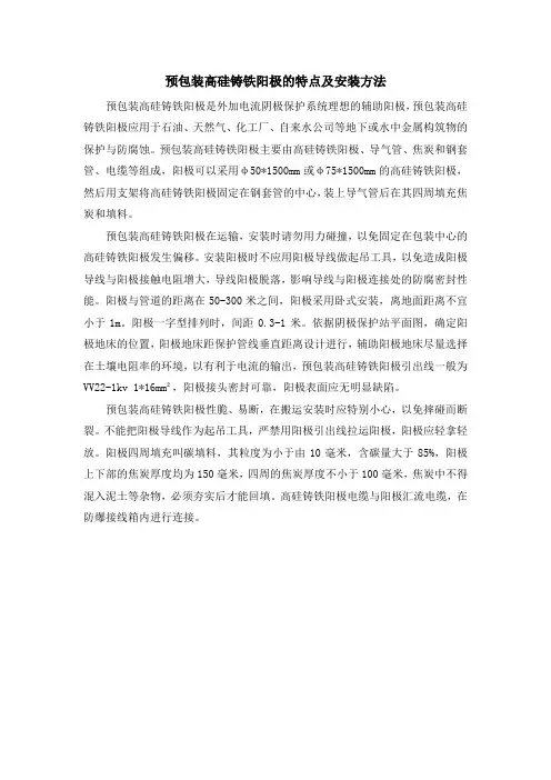 预包装高硅铸铁阳极差的特点及安装方法