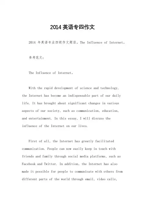 2014英语专四作文
