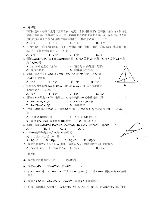 轴对称图形练习题(带答案)