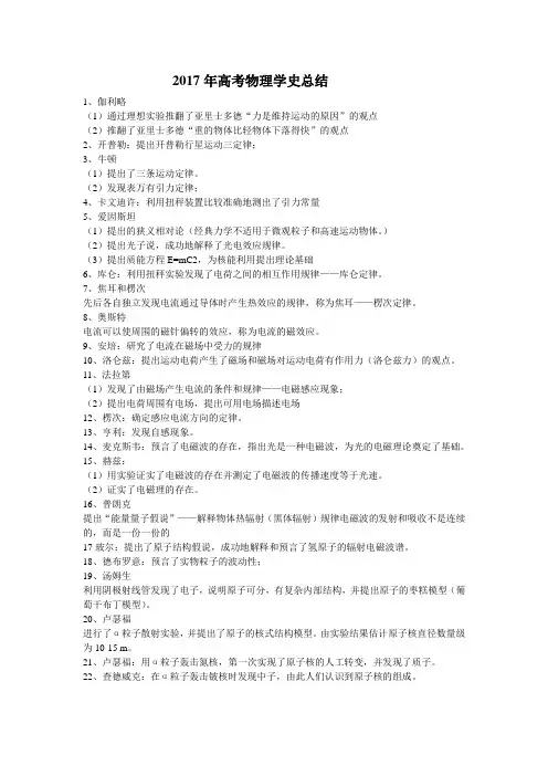 2017年高考物理学史总结(归纳整理版)49502