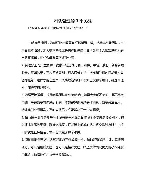 团队管理的7个方法