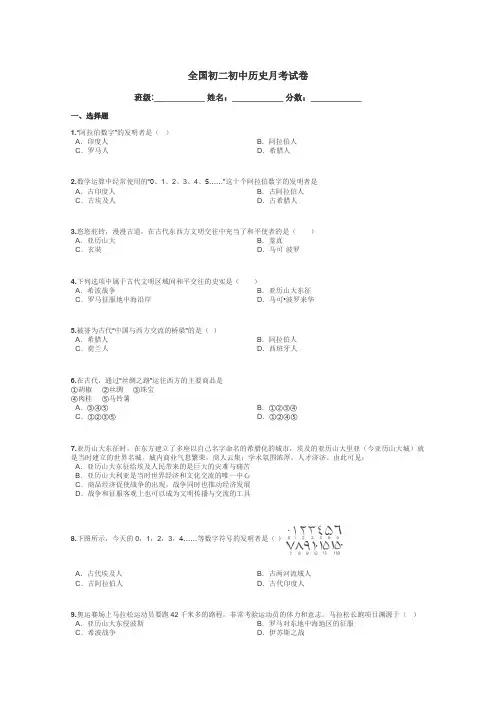 全国初二初中历史月考试卷带答案解析
