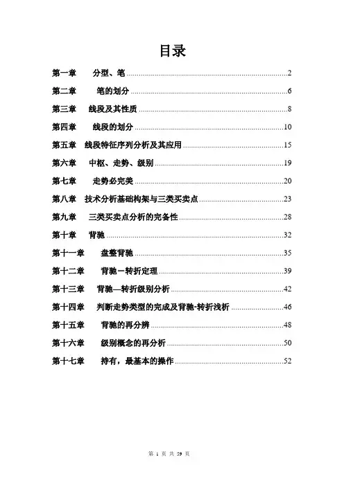 缠论文字图解精华版