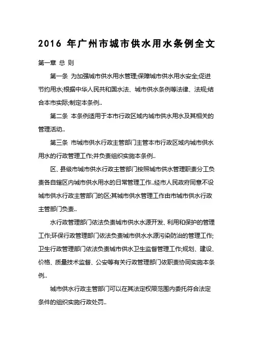 广州市城市供水用水条例全文