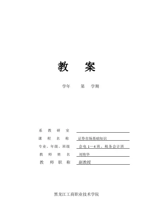 教 案_25489