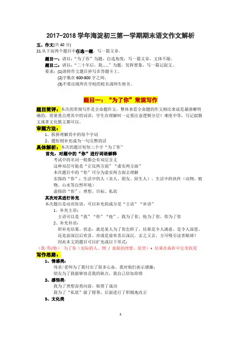 2017-2018学年海淀初三第一学期期末语文作文解析