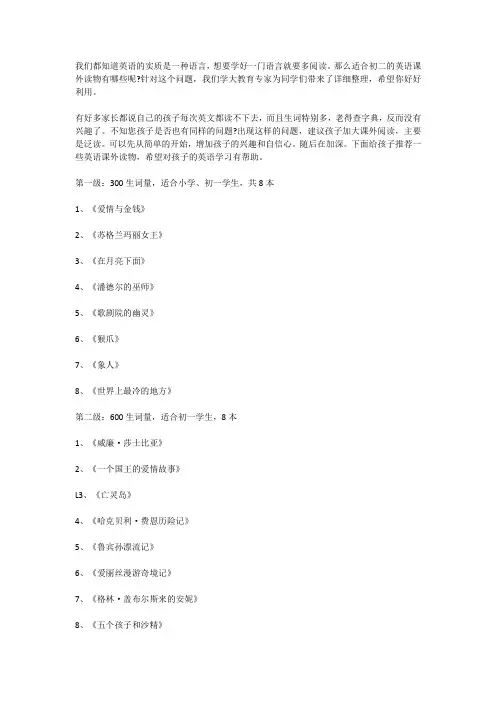 八年级英语课外阅读书目江苏