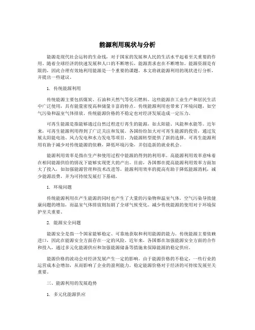 能源利用现状与分析