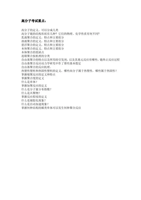 高分子物理重点知识点