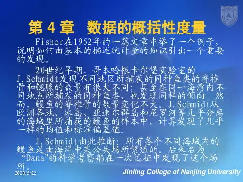 (04)第4讲  数据的概括性度量